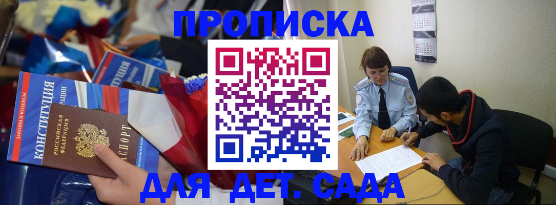 прописка для школы в Кохме
