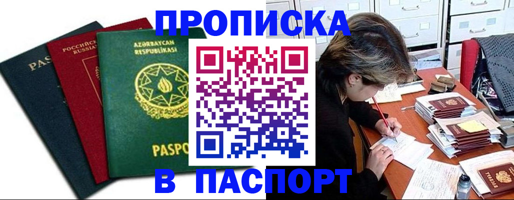 прописка паспорт в Кохме