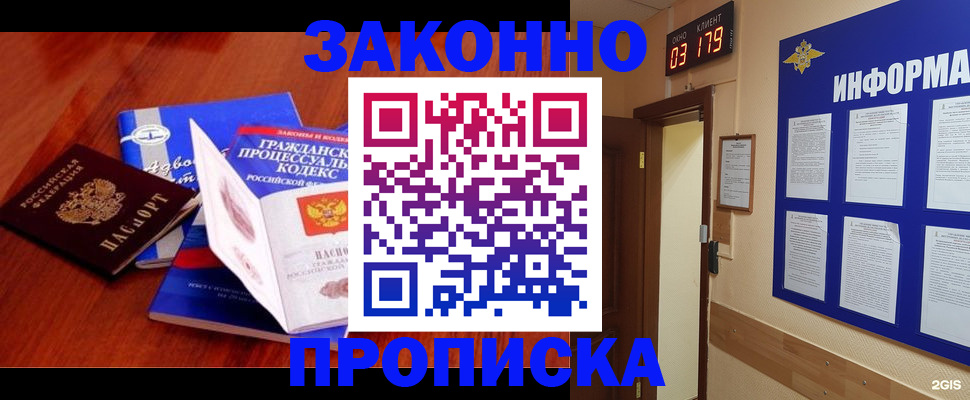 прописка законно в Кохме