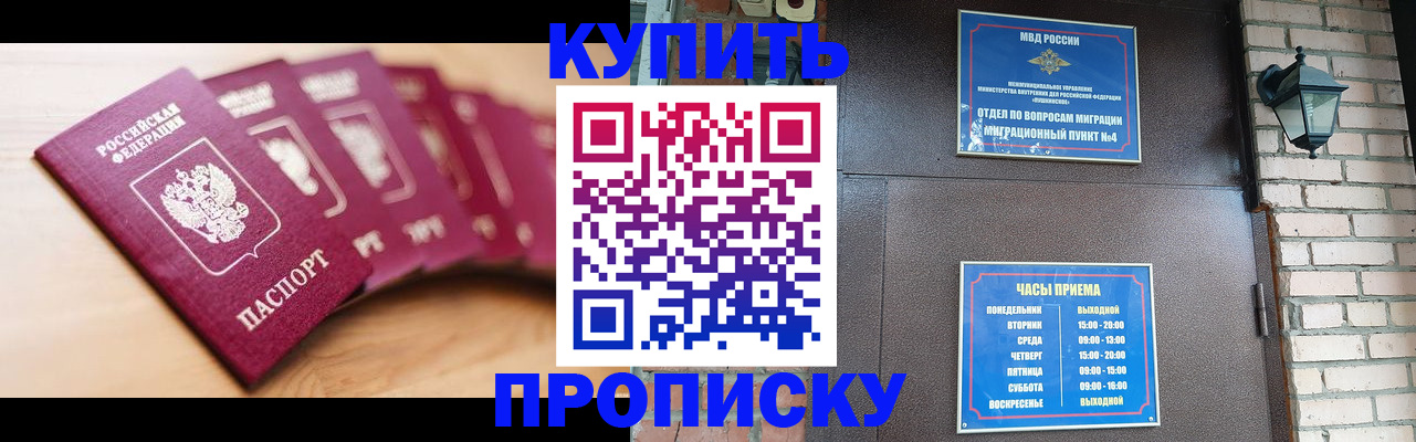 прописка для работы в Кохме